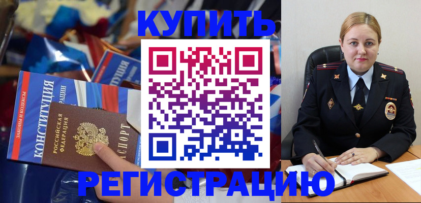 временная регистрация в Кемерово