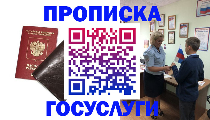 временная регистрация для школы в Кемерово